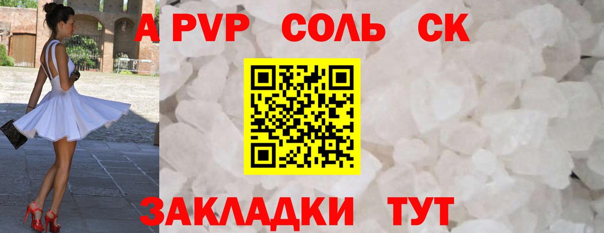 Альфа ПВП крисы CK  Альфа ПВП СК  А ПВП СК  Вход с VPN  Качканар 