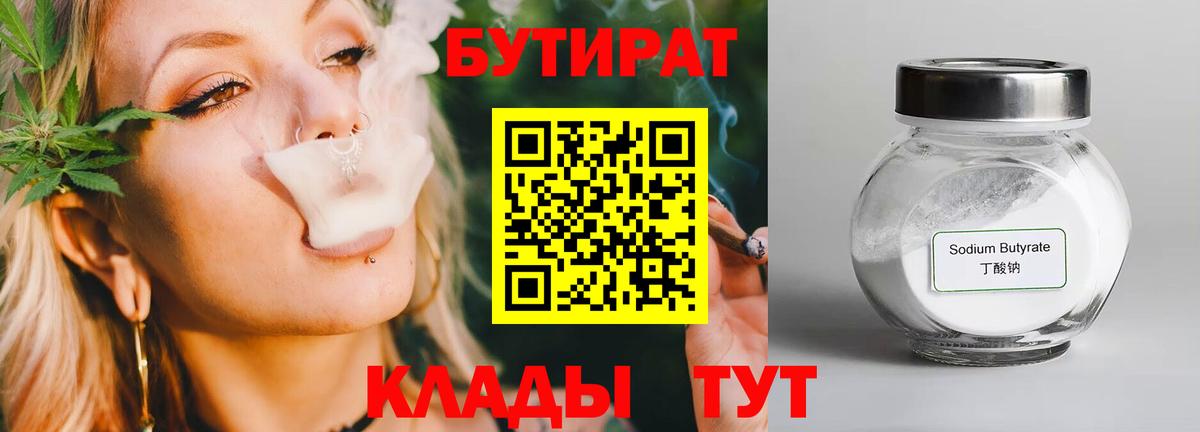 Бутират бутик  Вход с VPN  Качканар 