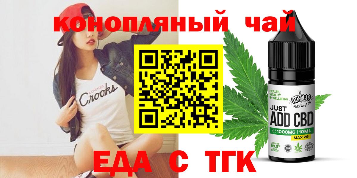 Еда ТГК конопля  Вход с VPN  Качканар 