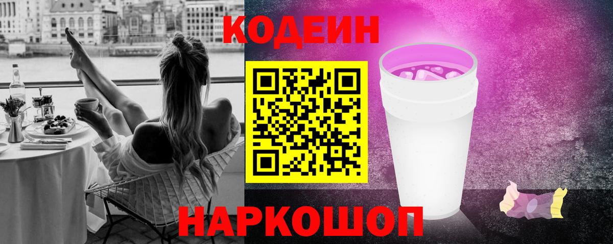 Кодеиновый сироп Lean напиток Lean (лин) Качканар