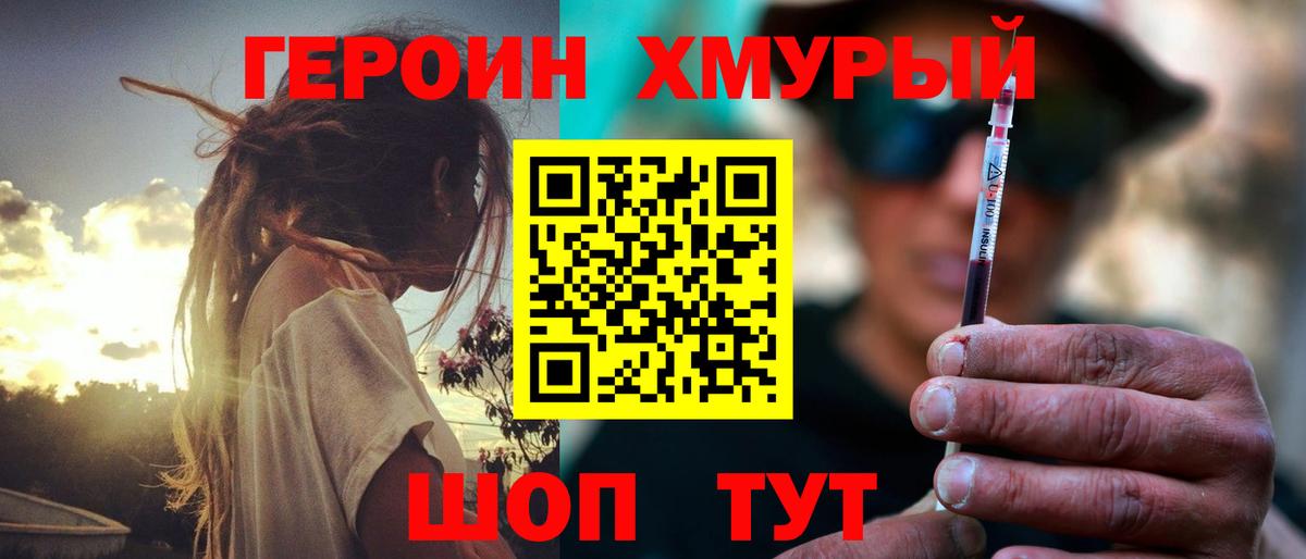 ГЕРОИН хмурый  Вход с VPN  Качканар 