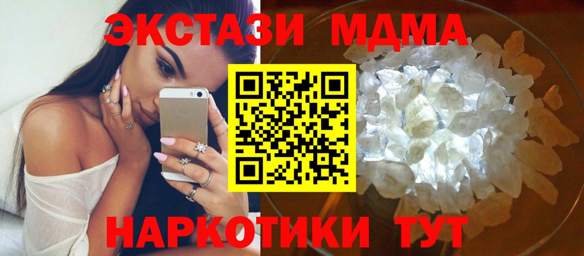 MDMA crystal  Вход с VPN  МДМА  MDMA кристаллы  Качканар 