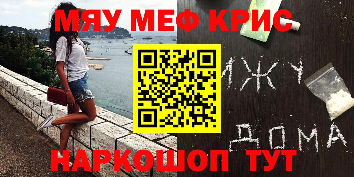 МЯУ-МЯУ  Вход с VPN  МЯУ-МЯУ  что такое наркотик  Мефедрон мука  МЯУ-МЯУ мука  Качканар 