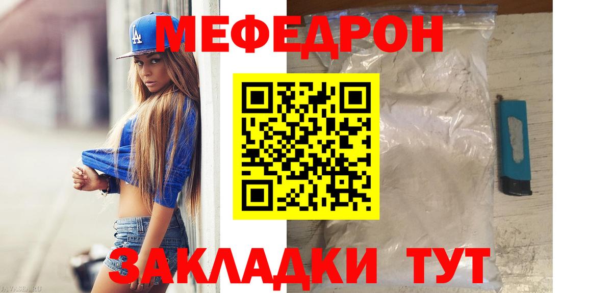 Меф мяу мяу кристаллы Качканар